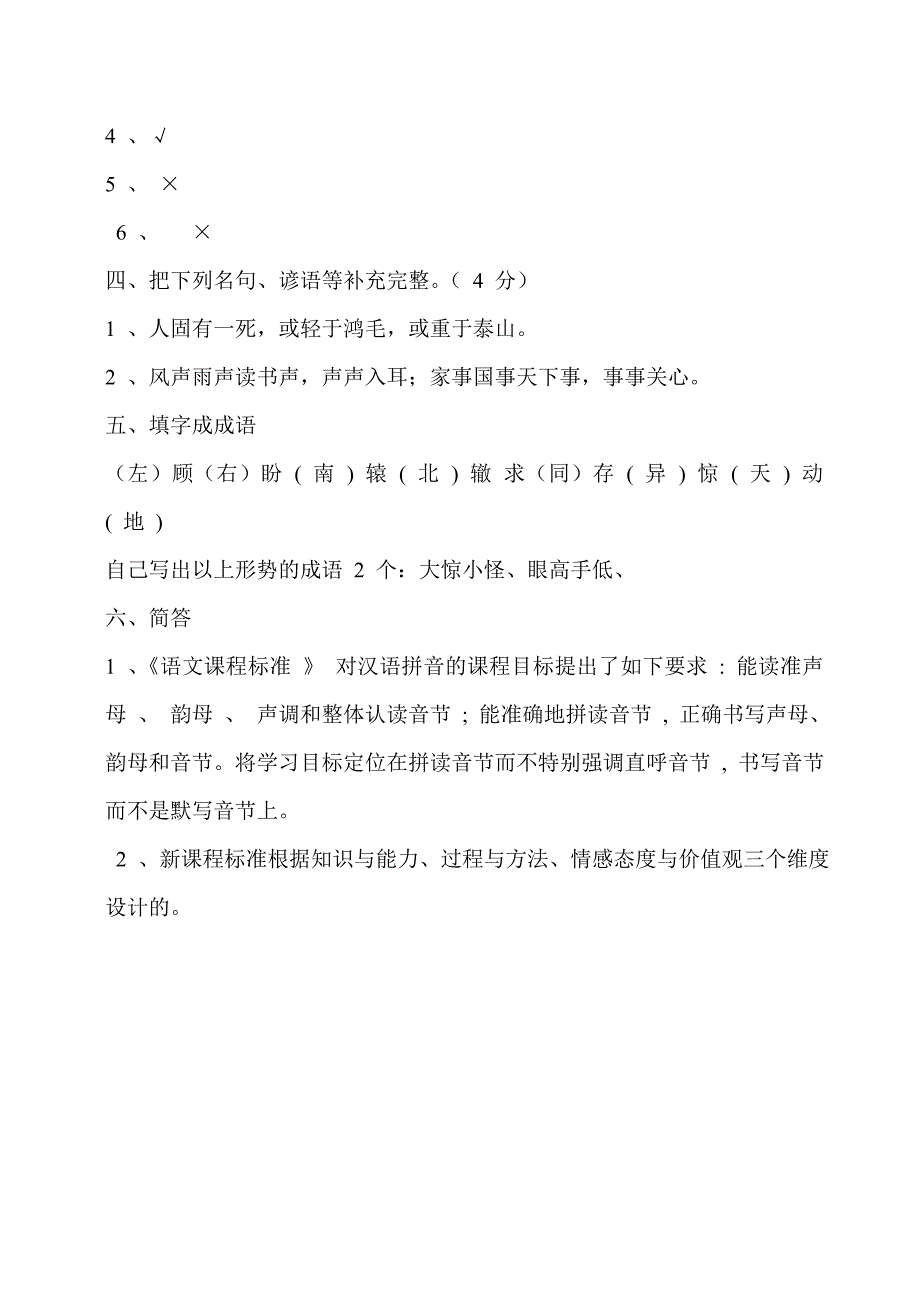 小学语文教材教法考试试题及答案(一)_第4页