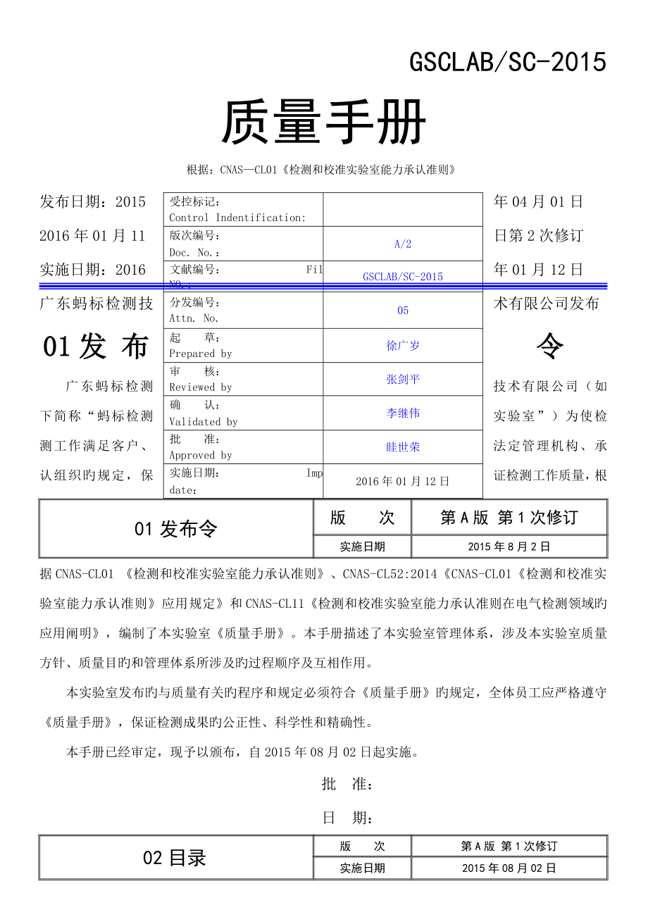 检测重点技术有限公司质量标准手册