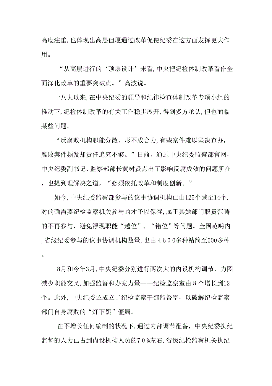 金华公务员热点时评： 谈纪检体制改革 基层纪检＂硬缺人,缺硬人＂_第2页