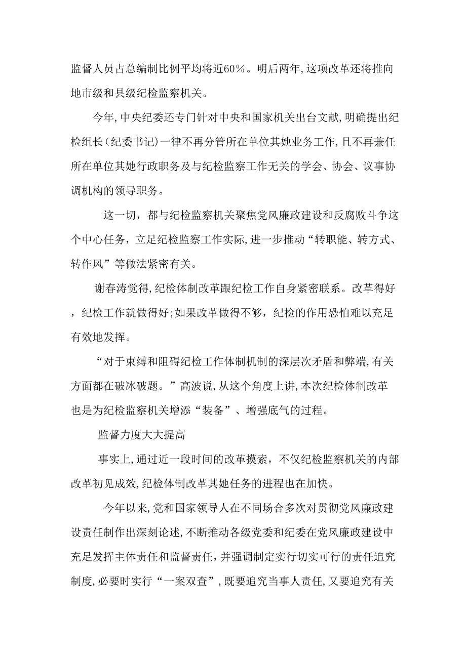 金华公务员热点时评： 谈纪检体制改革 基层纪检＂硬缺人,缺硬人＂_第3页