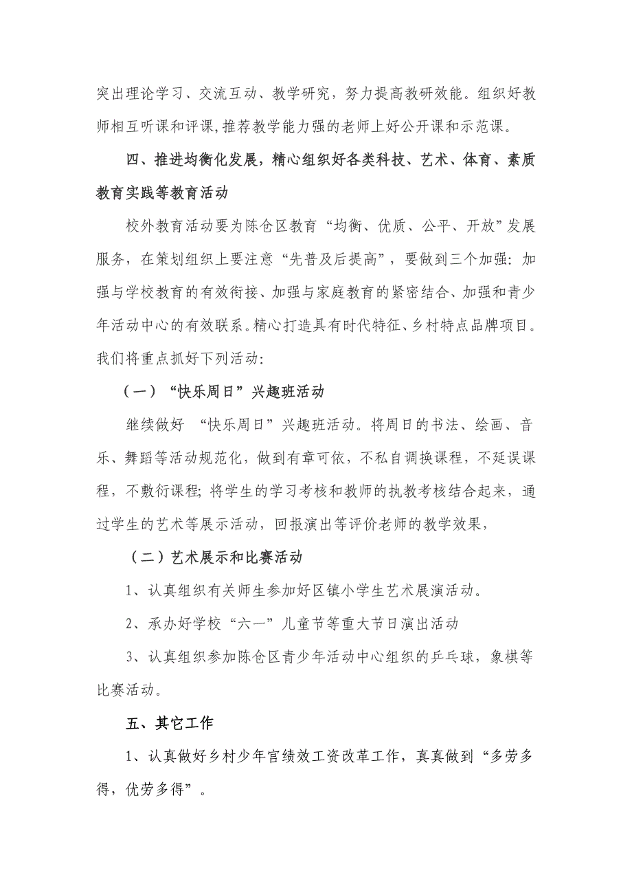 2010年慕仪镇中心小学青少年活动分站工作计划.doc_第3页