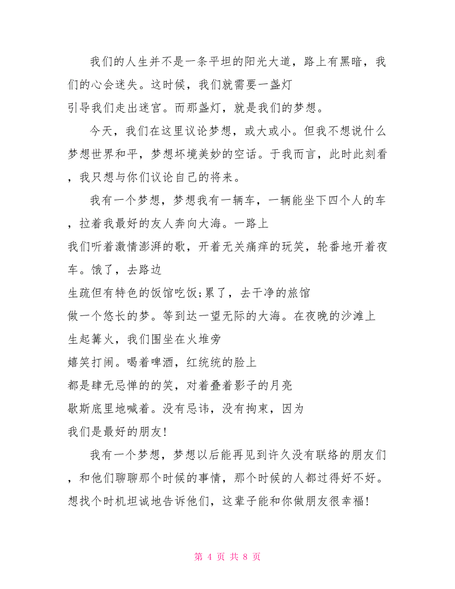 高中生演讲稿大全三分钟左右高中生三分钟演讲稿_第4页