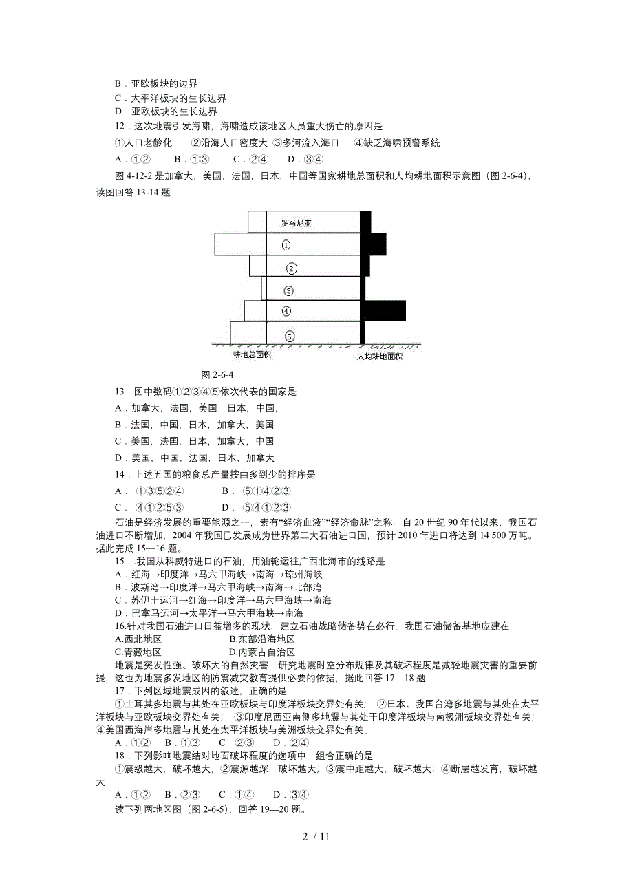 高考地理自然资源与自然灾害过关训练_第2页