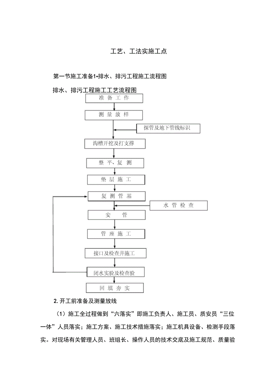 HDPE管电熔连接_第1页