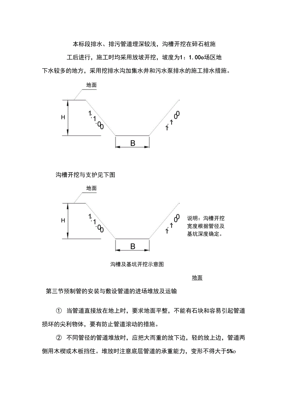 HDPE管电熔连接_第4页