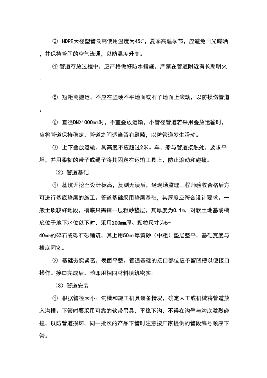 HDPE管电熔连接_第5页