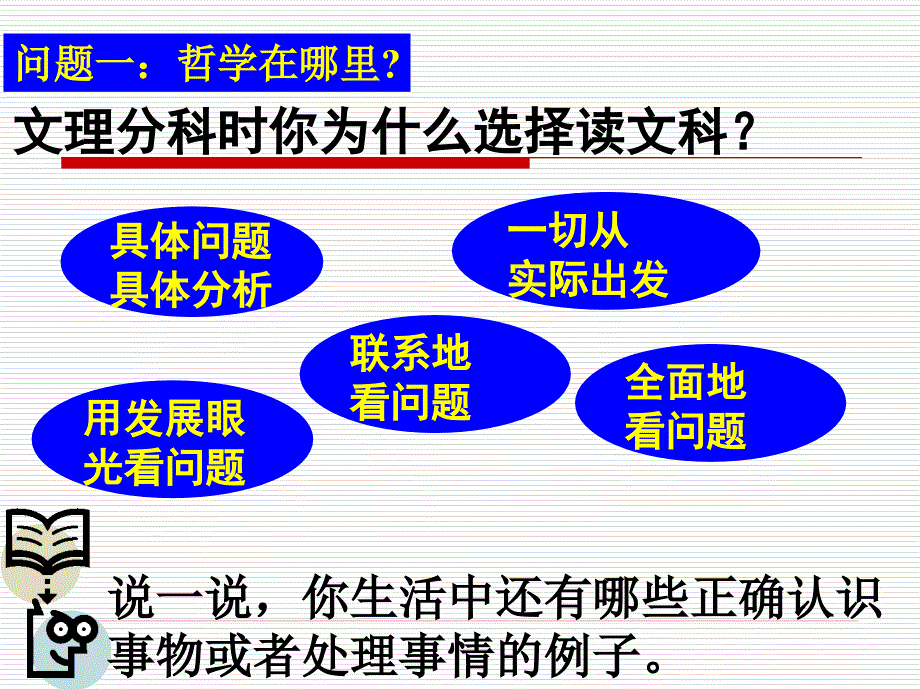 ppt生活处处有哲学.ppt_第4页