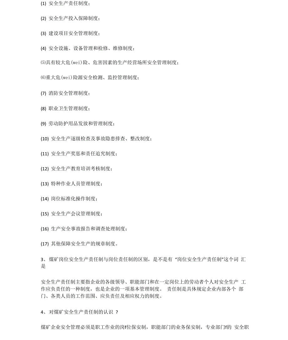 煤矿岗位安全生产责任制安全生产_第2页