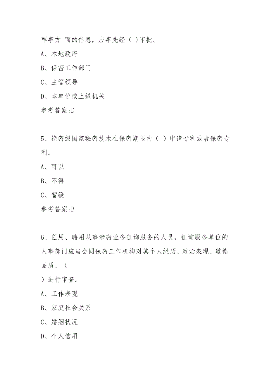 2023年涉密人员考试试题及答案.doc_第2页