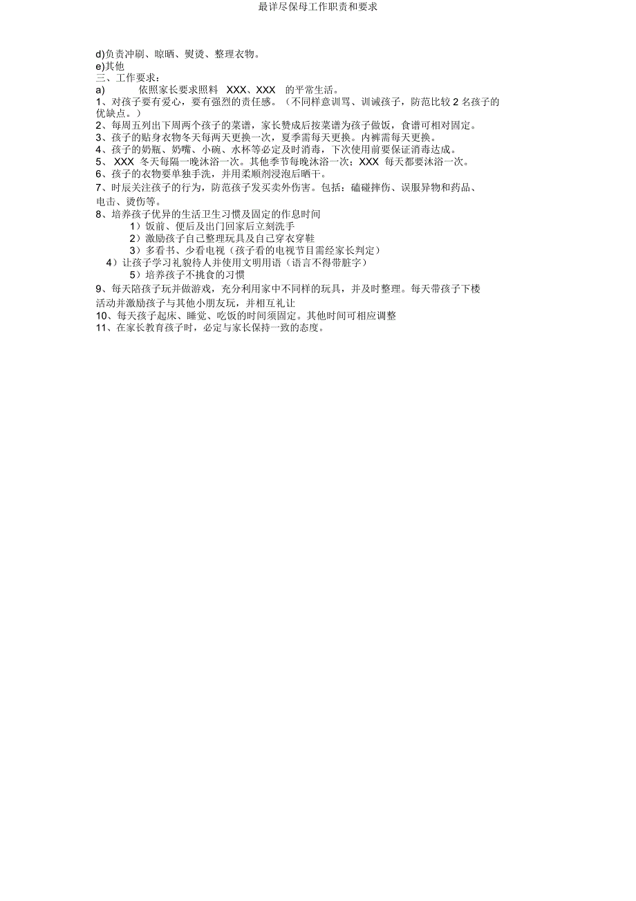 最详尽保母工作职责和要求.docx_第2页