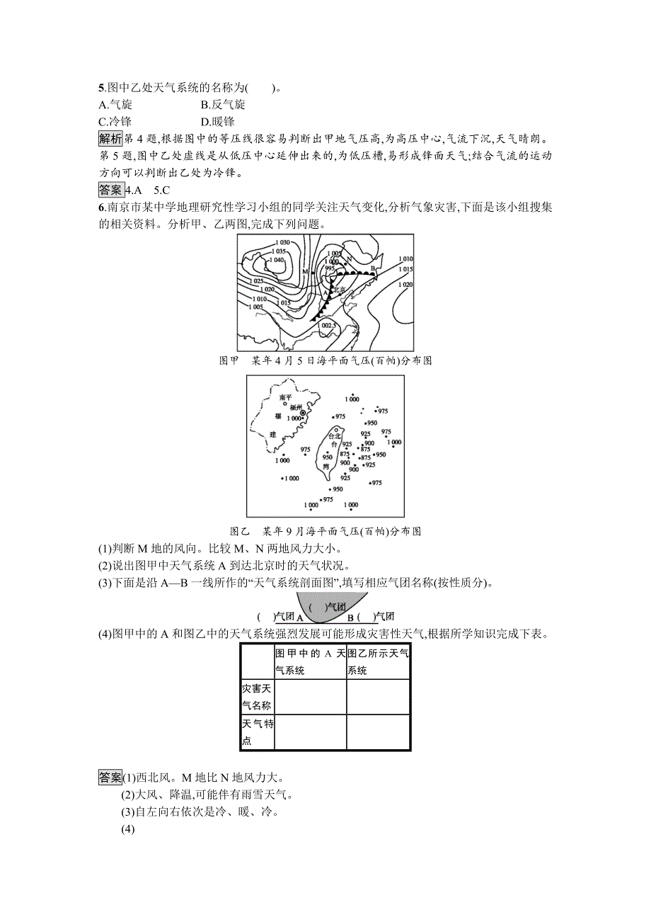 最新高中地理湘教版必修一课时训练2.3.4 常见的天气系统 Word版含解析_第2页