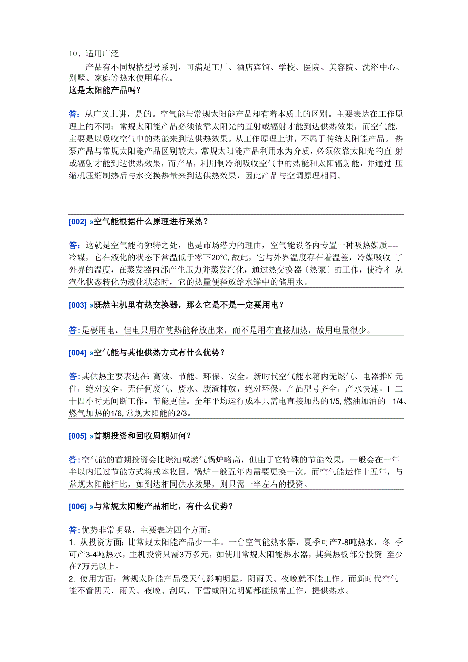 热泵基本资料_第3页