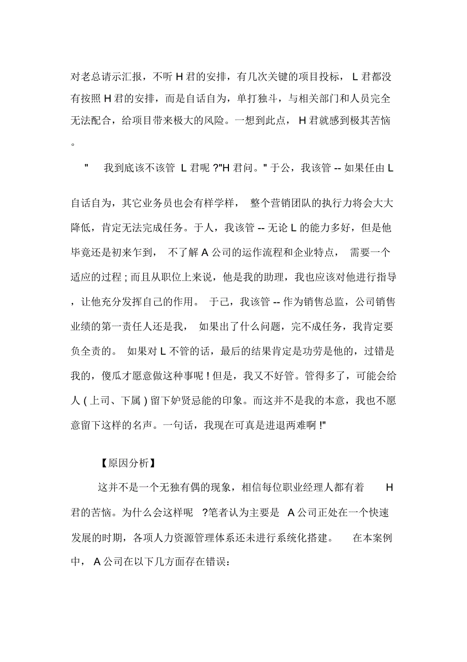 XX年管理咨询师考试案例分析试题及解析_第2页