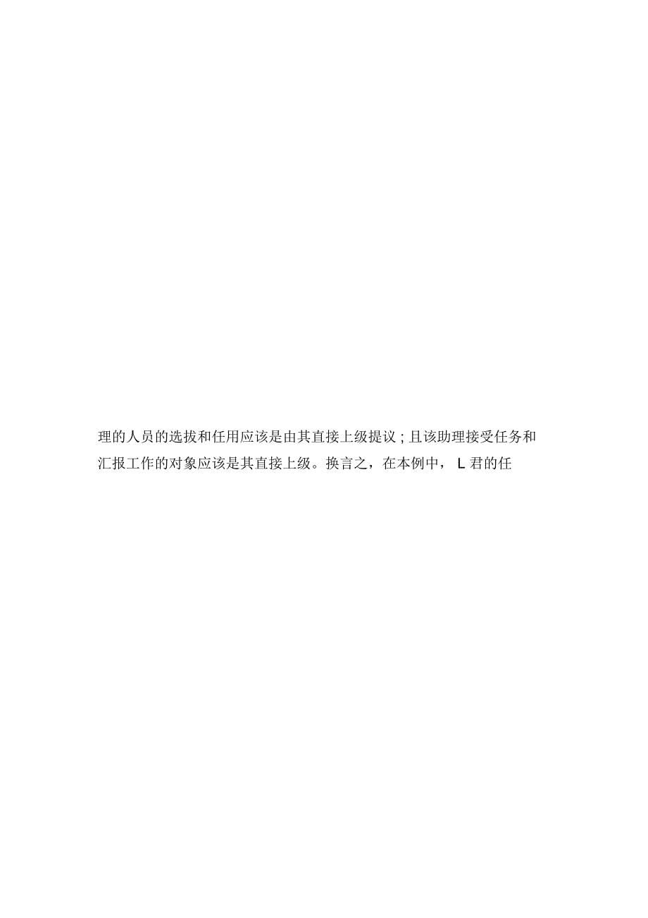 XX年管理咨询师考试案例分析试题及解析_第5页