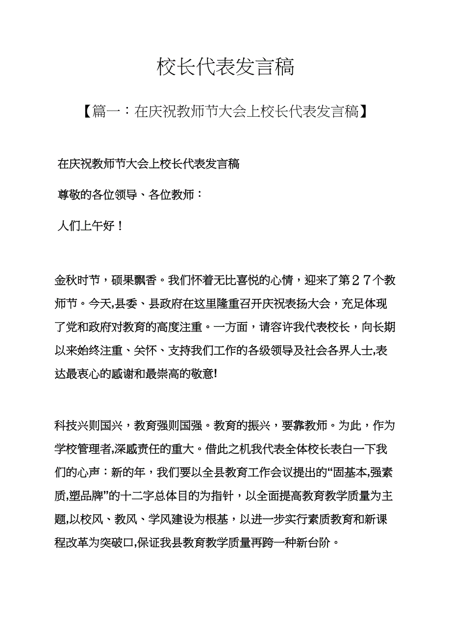 校长代表发言稿_第1页