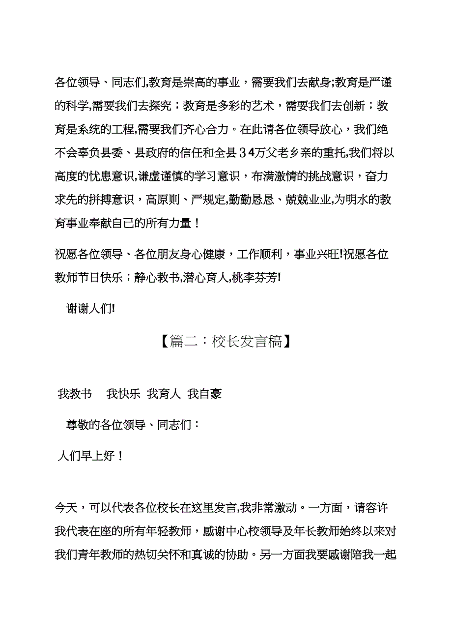 校长代表发言稿_第2页