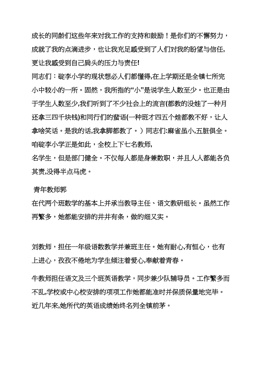 校长代表发言稿_第3页