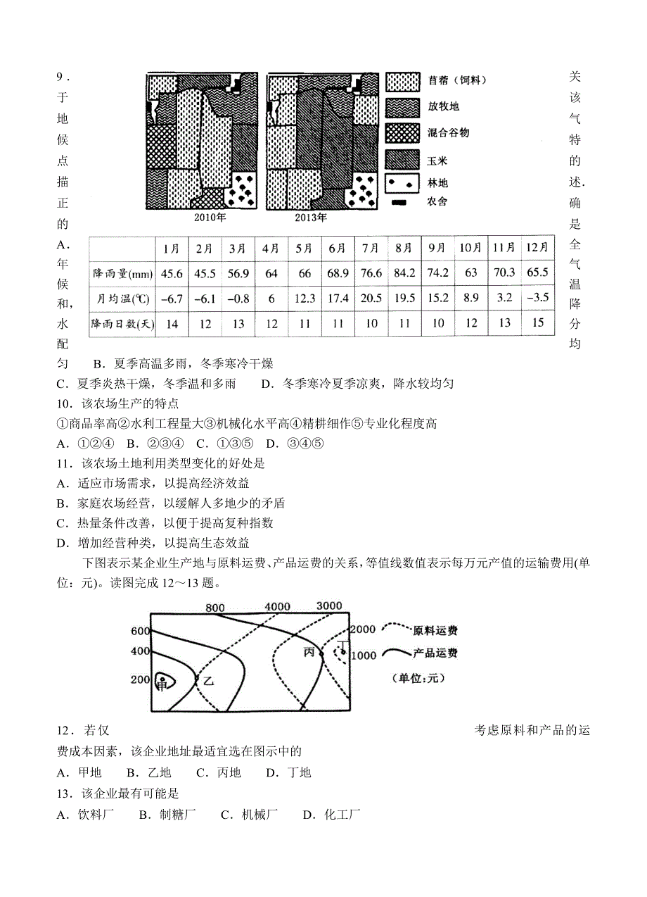 2020山东省泰安市高三上学期期末考试地理试题含答案_第3页