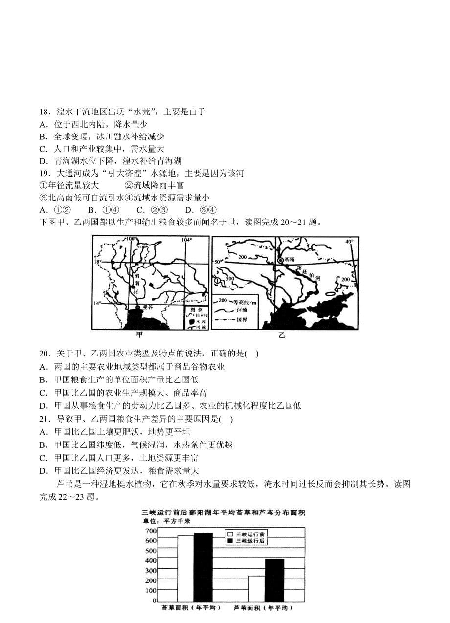 2020山东省泰安市高三上学期期末考试地理试题含答案_第5页