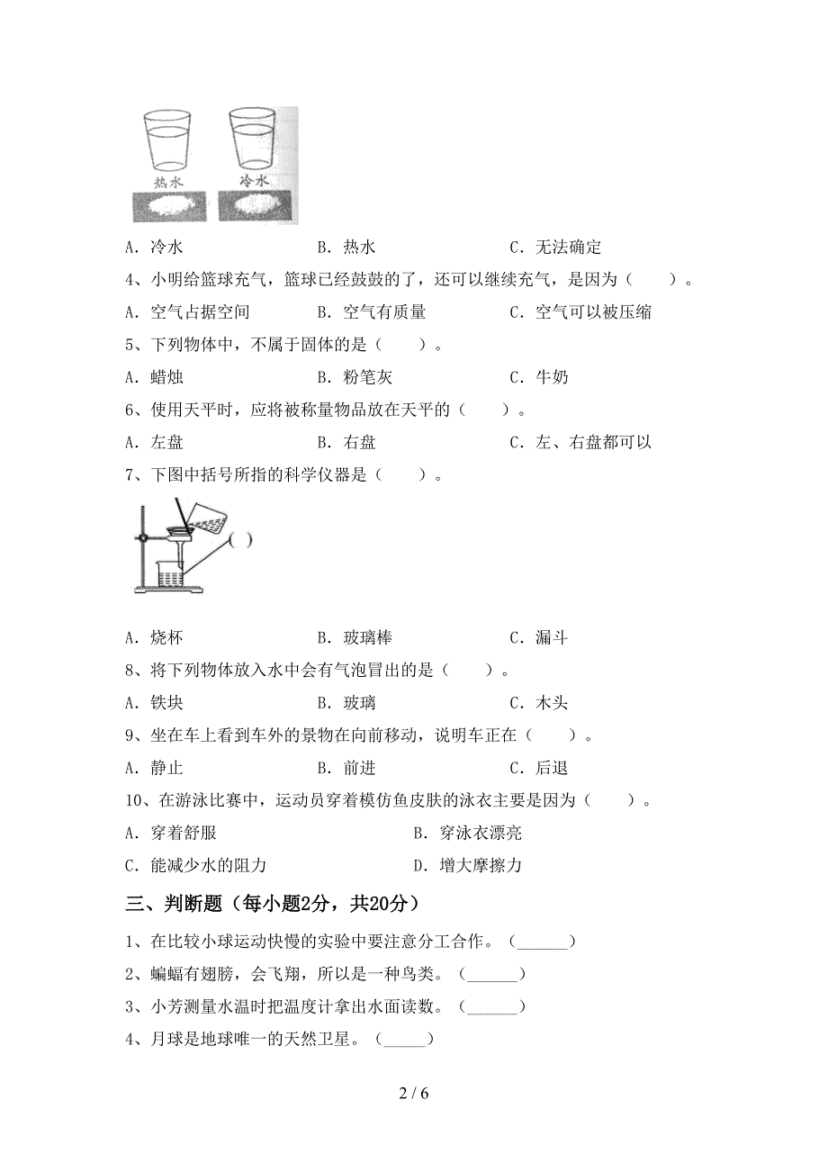 大象版三年级科学(上册)期中试卷及答案(最新).doc_第2页