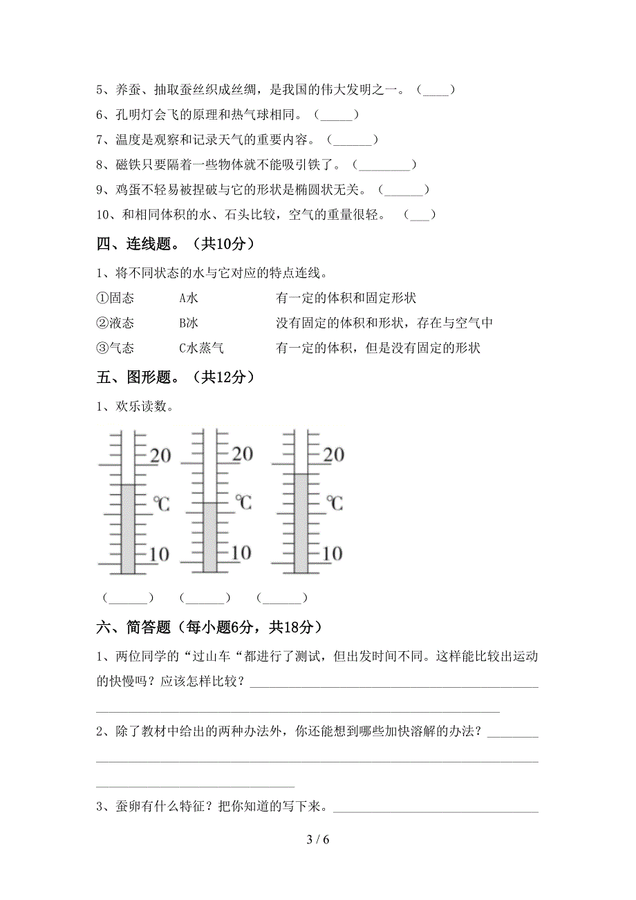 大象版三年级科学(上册)期中试卷及答案(最新).doc_第3页