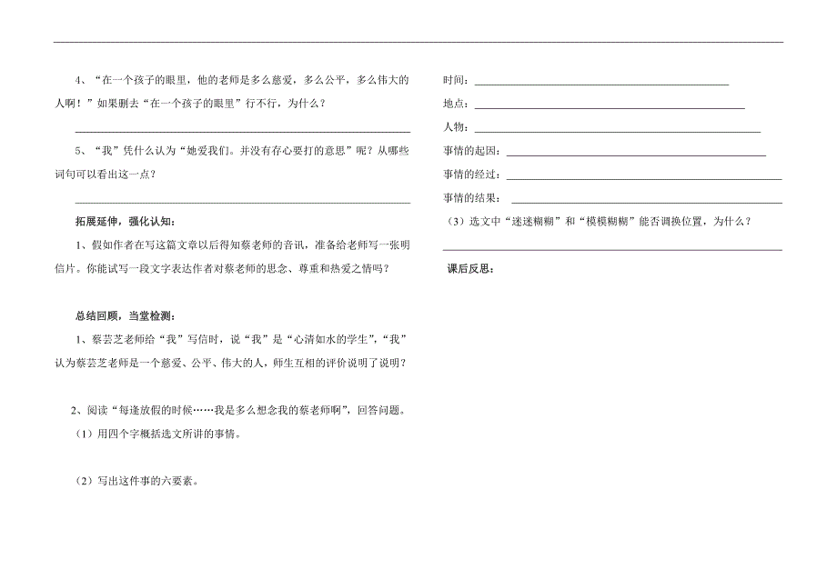 《我的老师》导学案.doc_第2页