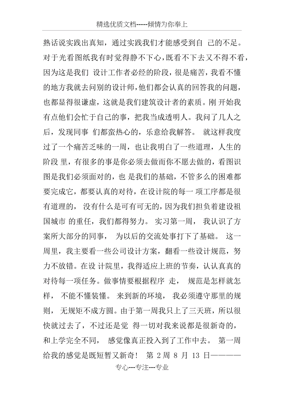 建筑设计实习周记范文_第2页