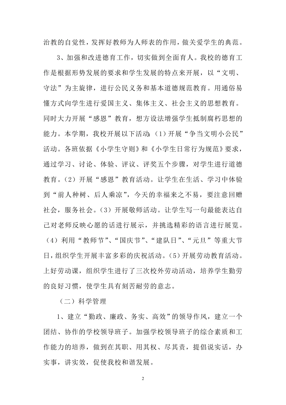 福岗小学2009年秋季学期工作总结_第2页