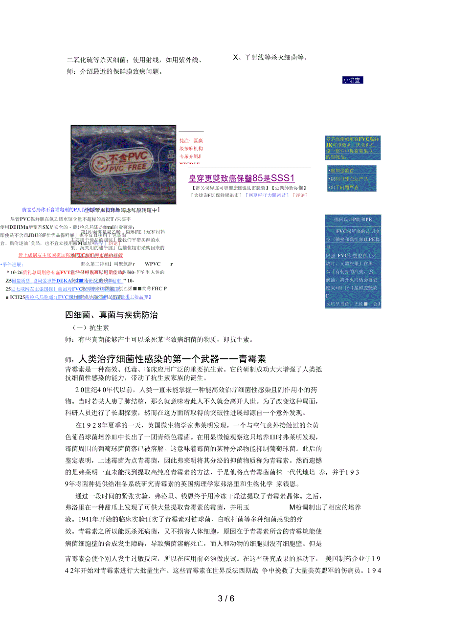 人类对细菌和真菌的利用生物教案7_第3页