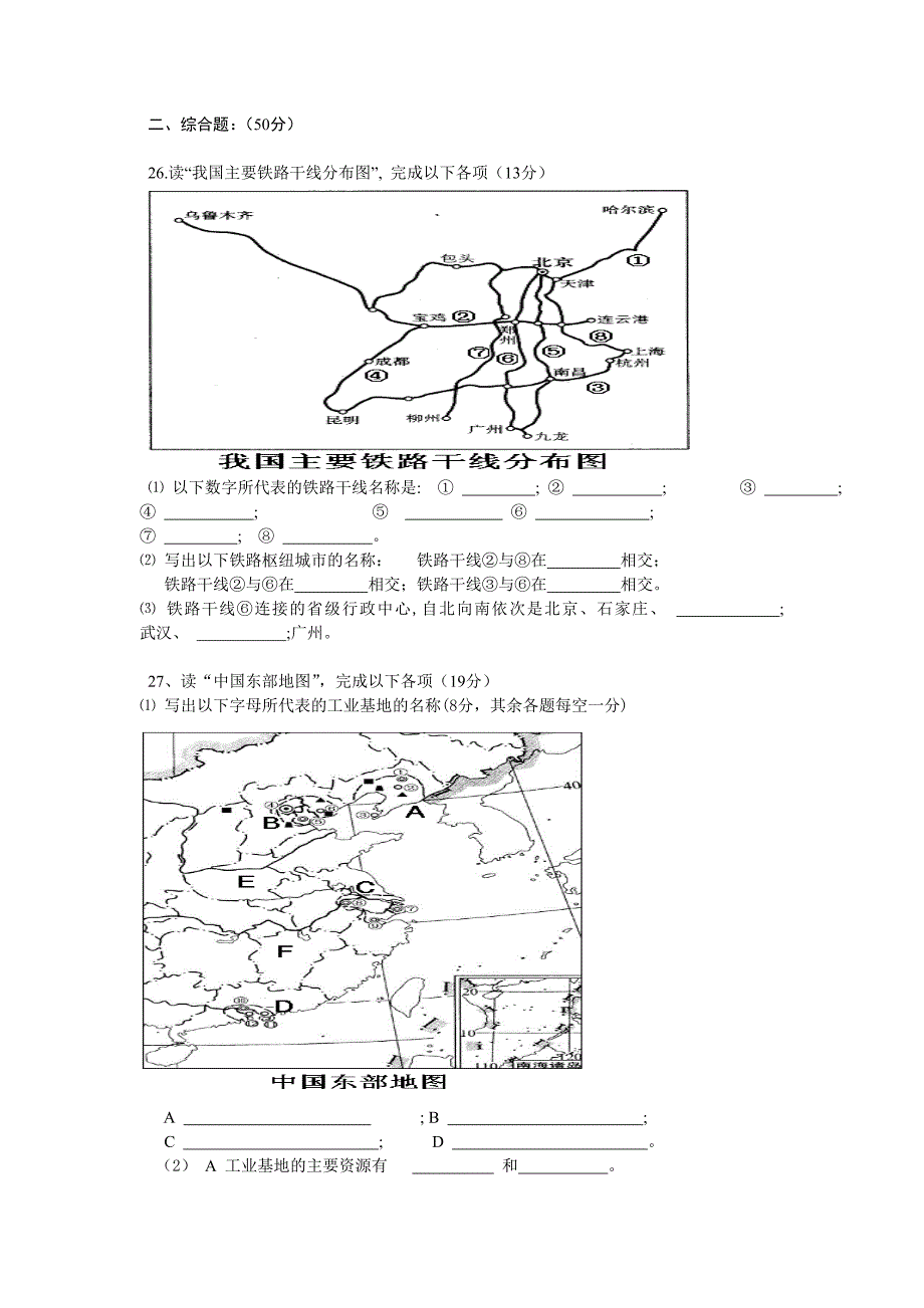 初二第二次月考地理试卷_第3页