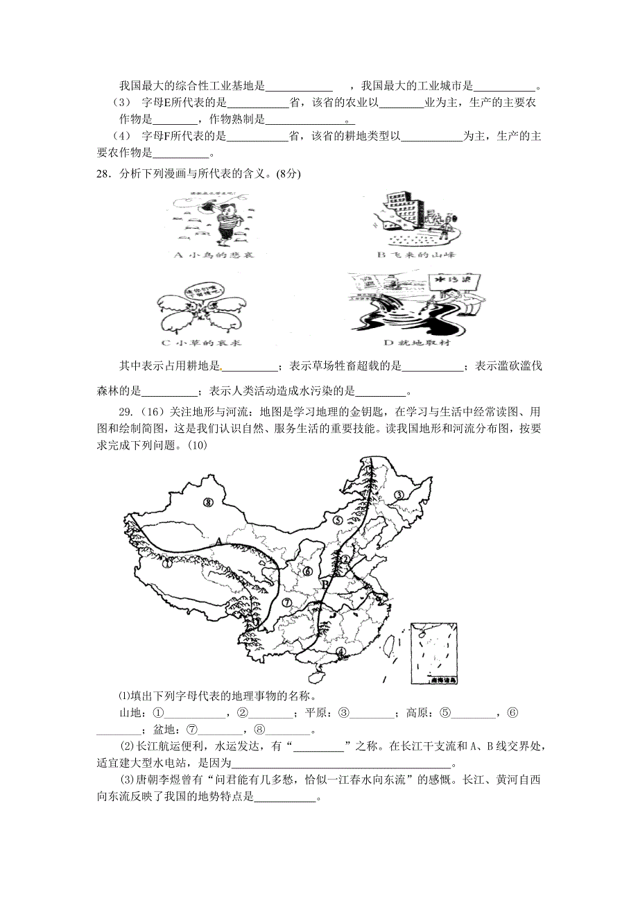 初二第二次月考地理试卷_第4页