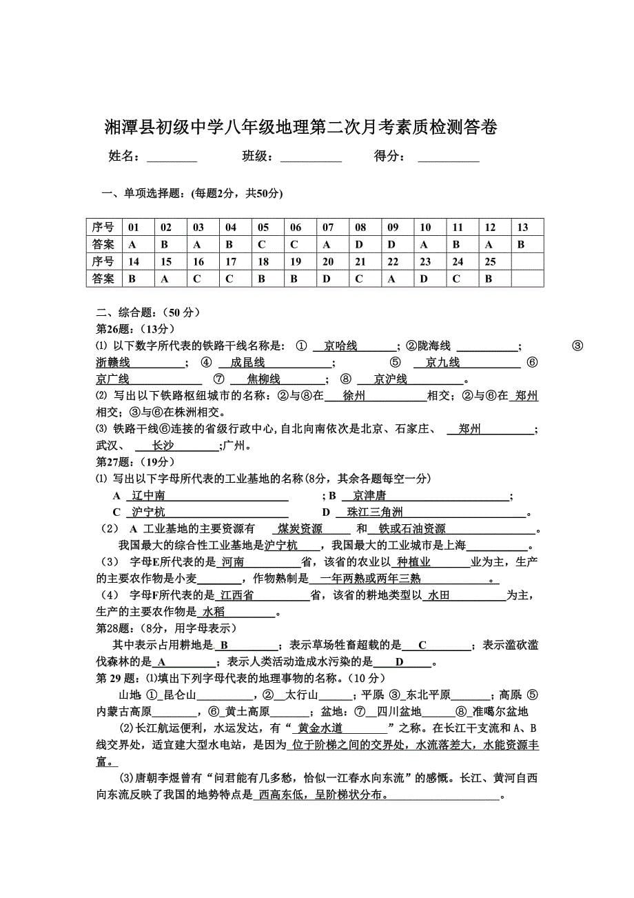 初二第二次月考地理试卷_第5页