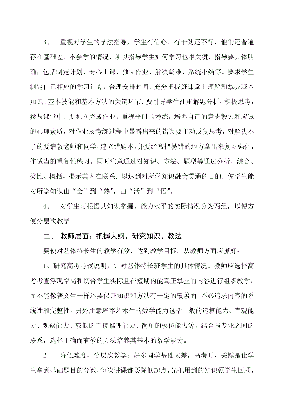 高三艺术生二三轮复习策略_第2页