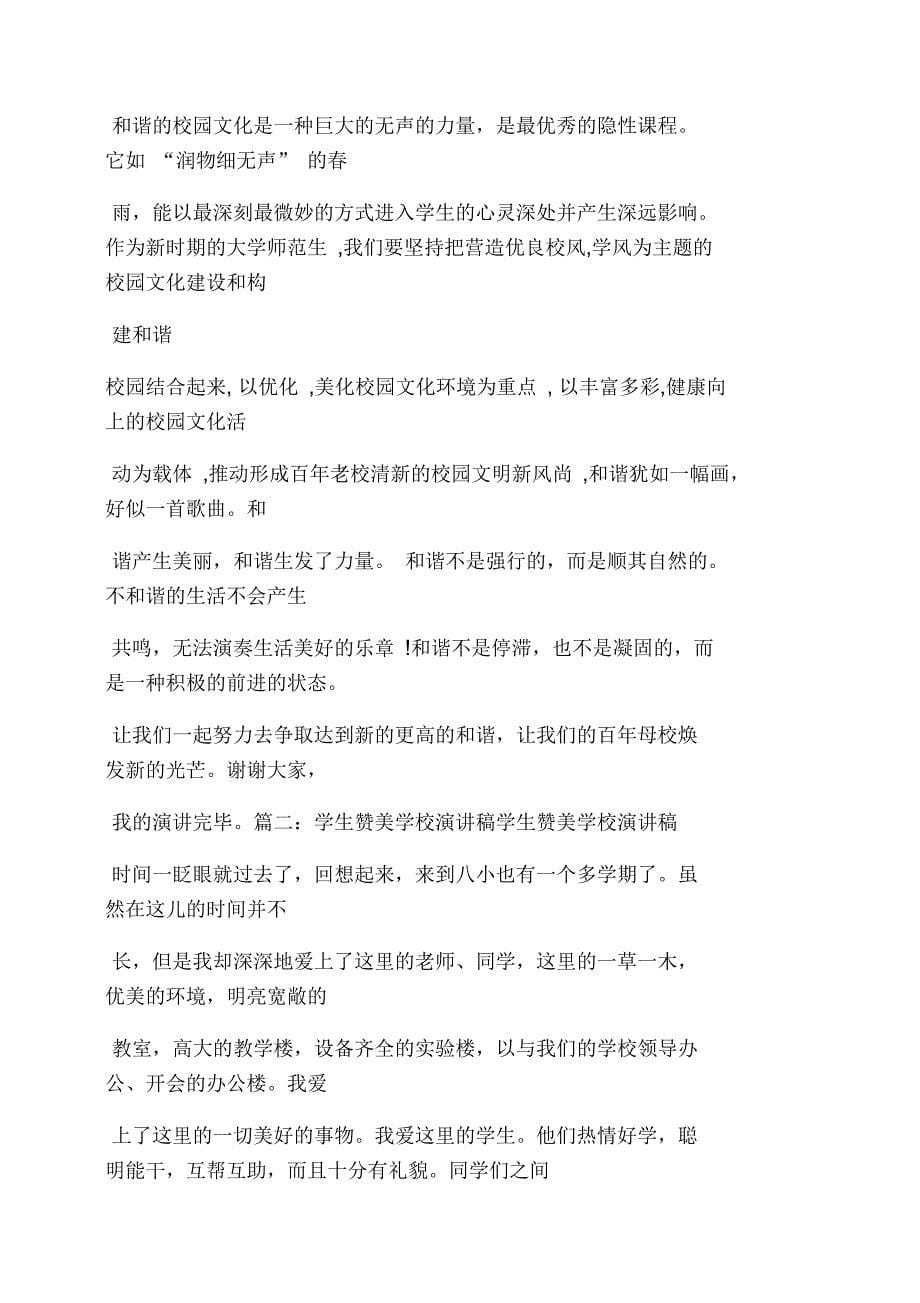 关于校园的发言稿_第5页