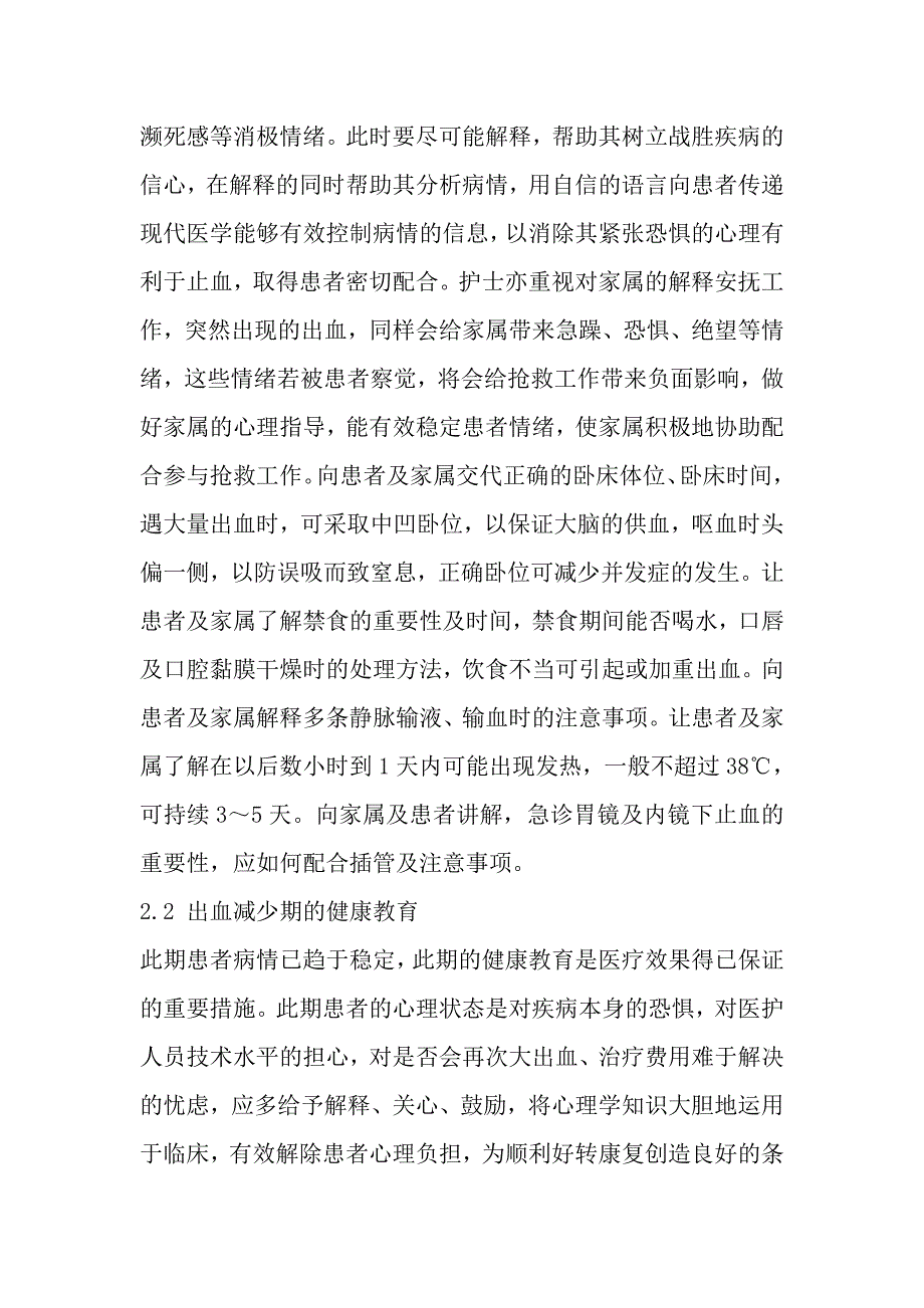 Dieulafoy病伴上消化道出血患者的健康教育.doc_第2页