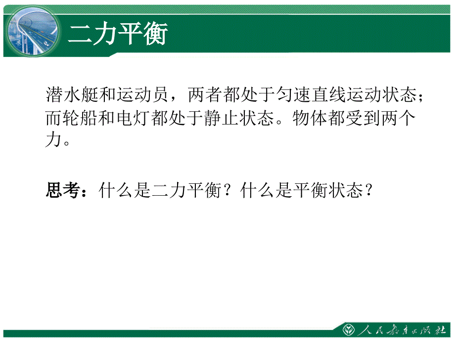 二力平衡教学课件_第4页