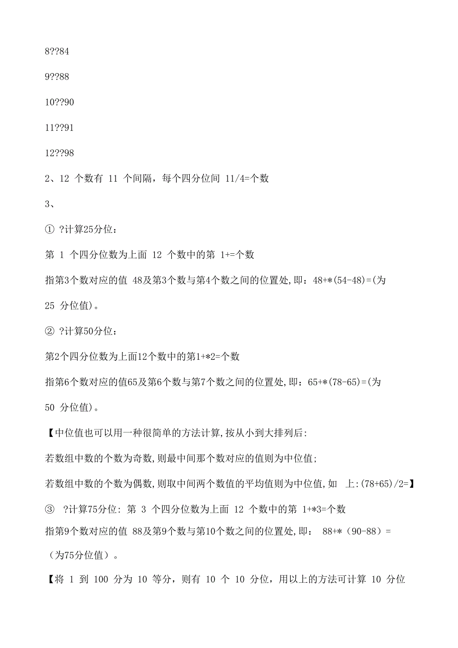 薪酬中的分位值的解释_第2页