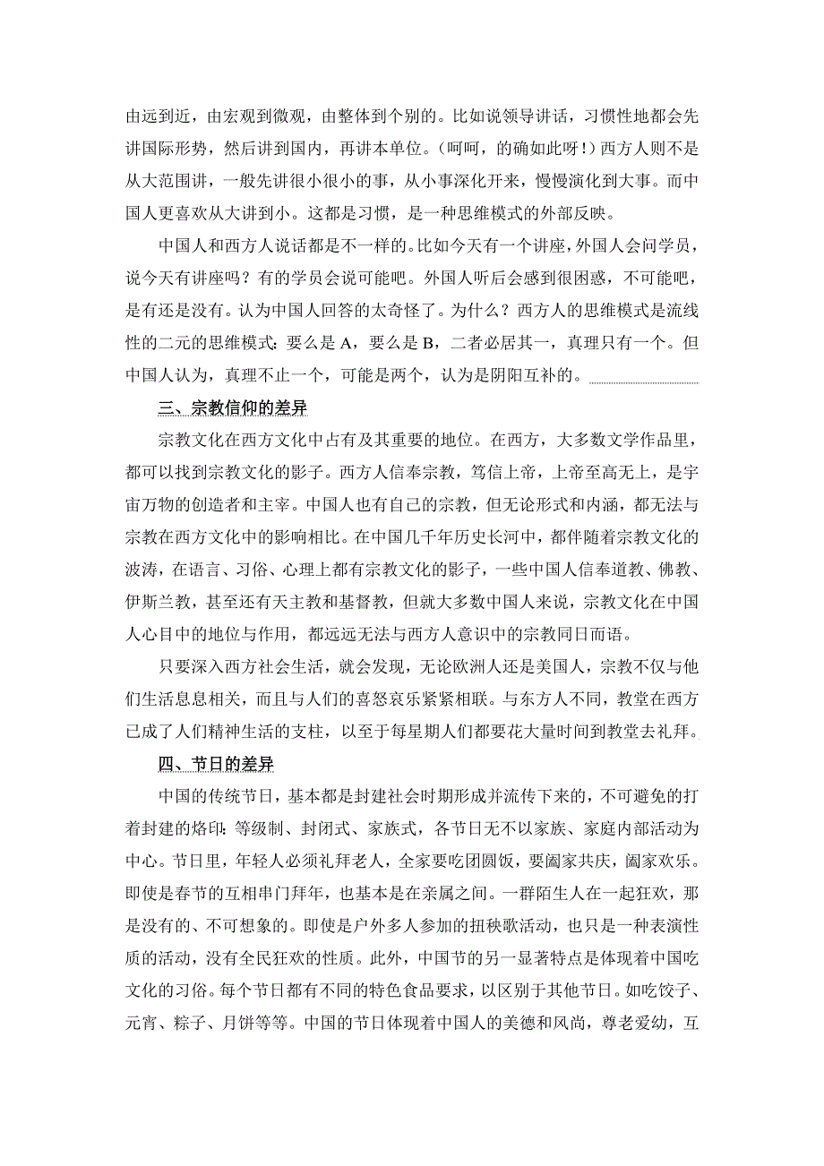 中西方的社会文化差异——参考资料.doc_第2页