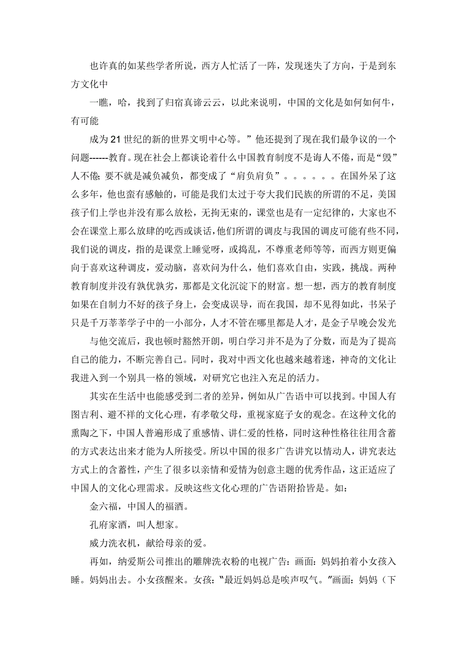 中西方的社会文化差异——参考资料.doc_第4页