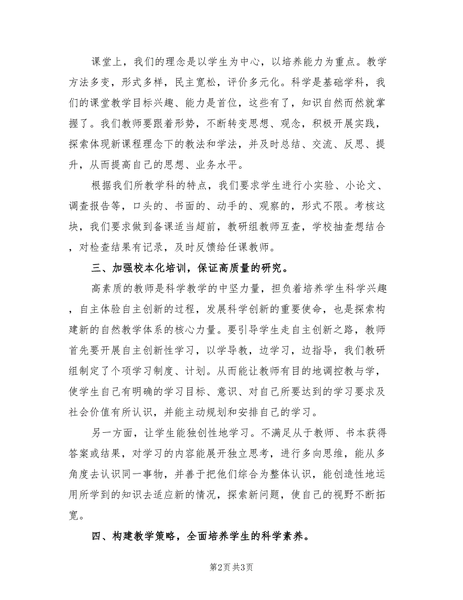 小学科学教研组教学工作总结.doc_第2页