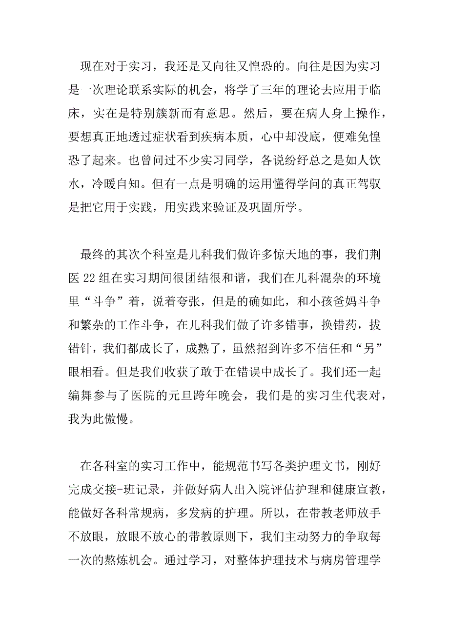 2023年护士医院实习工作总结范文精选6篇_第3页