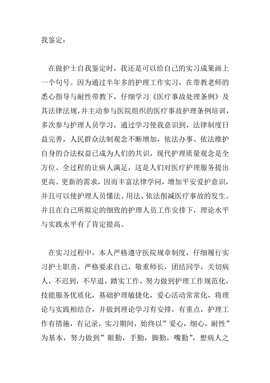 2023年护士医院实习工作总结范文精选6篇_第5页