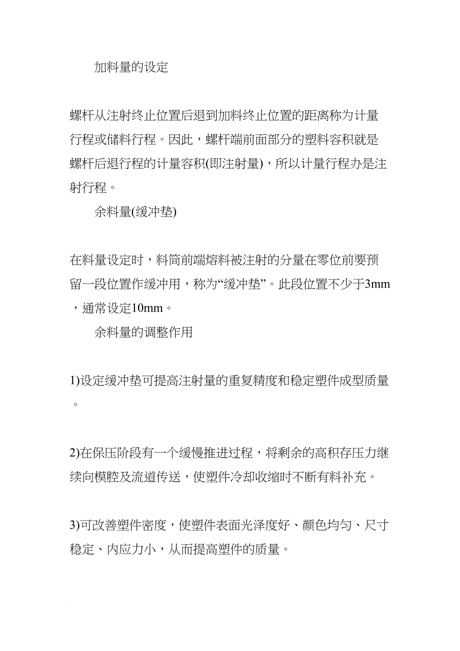 注塑工艺培训资料(DOC 17页)_第2页