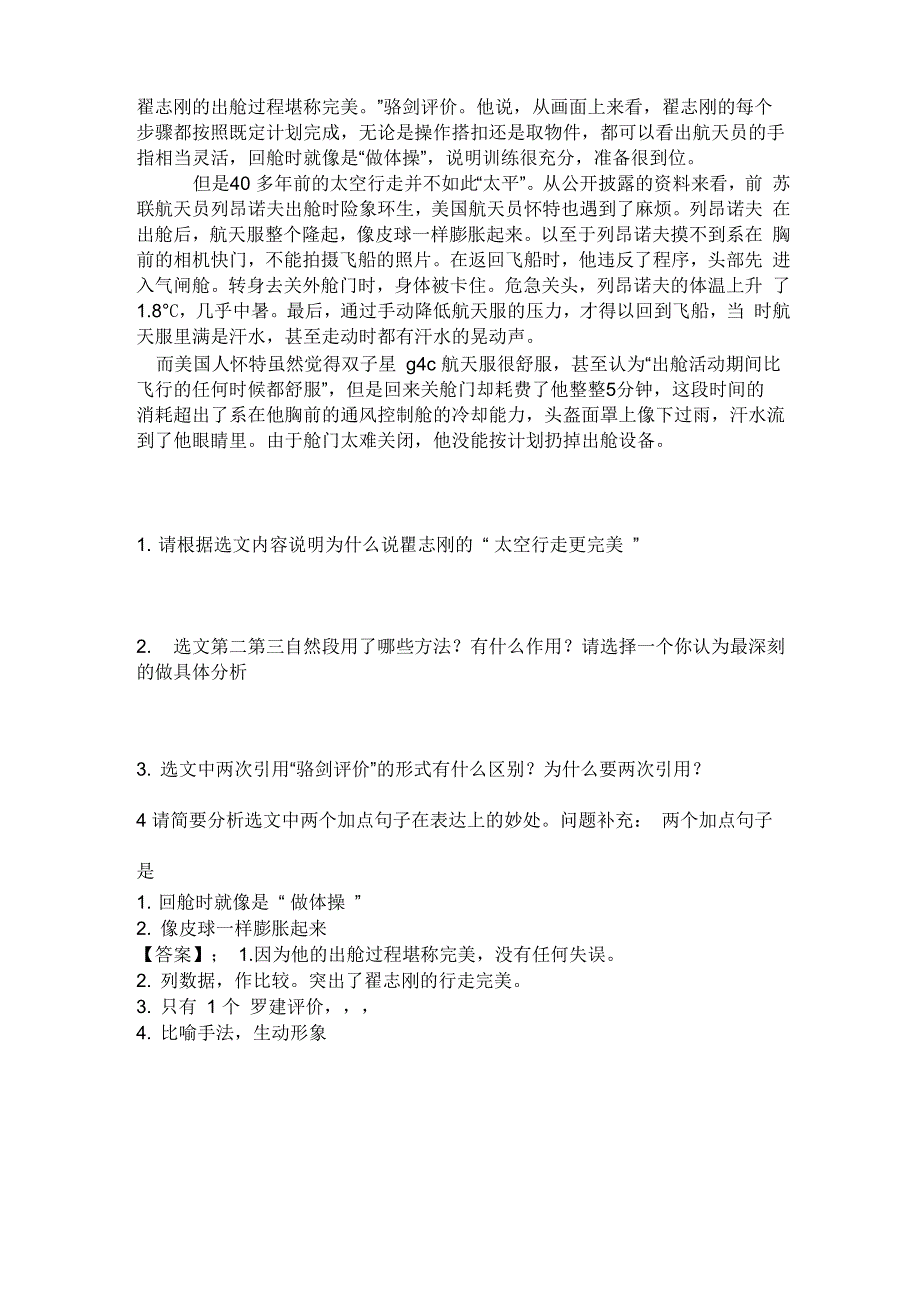 太空行走更完美的阅读答案_第1页