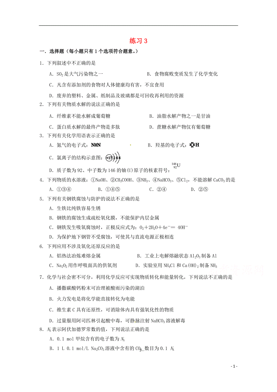 广东省惠阳区高三化学每天一练145_第1页