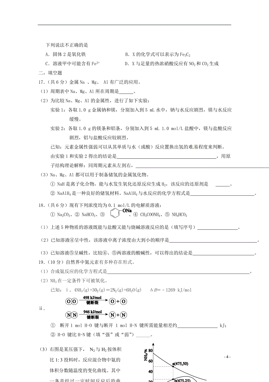 广东省惠阳区高三化学每天一练145_第4页