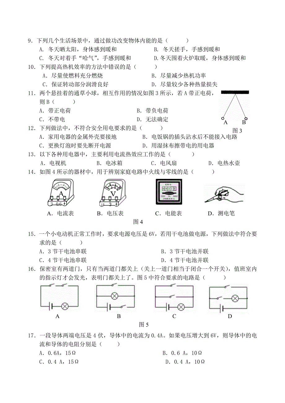 福建省石狮市2010-2011年九年级物理上学期期末试题 沪科版_第2页