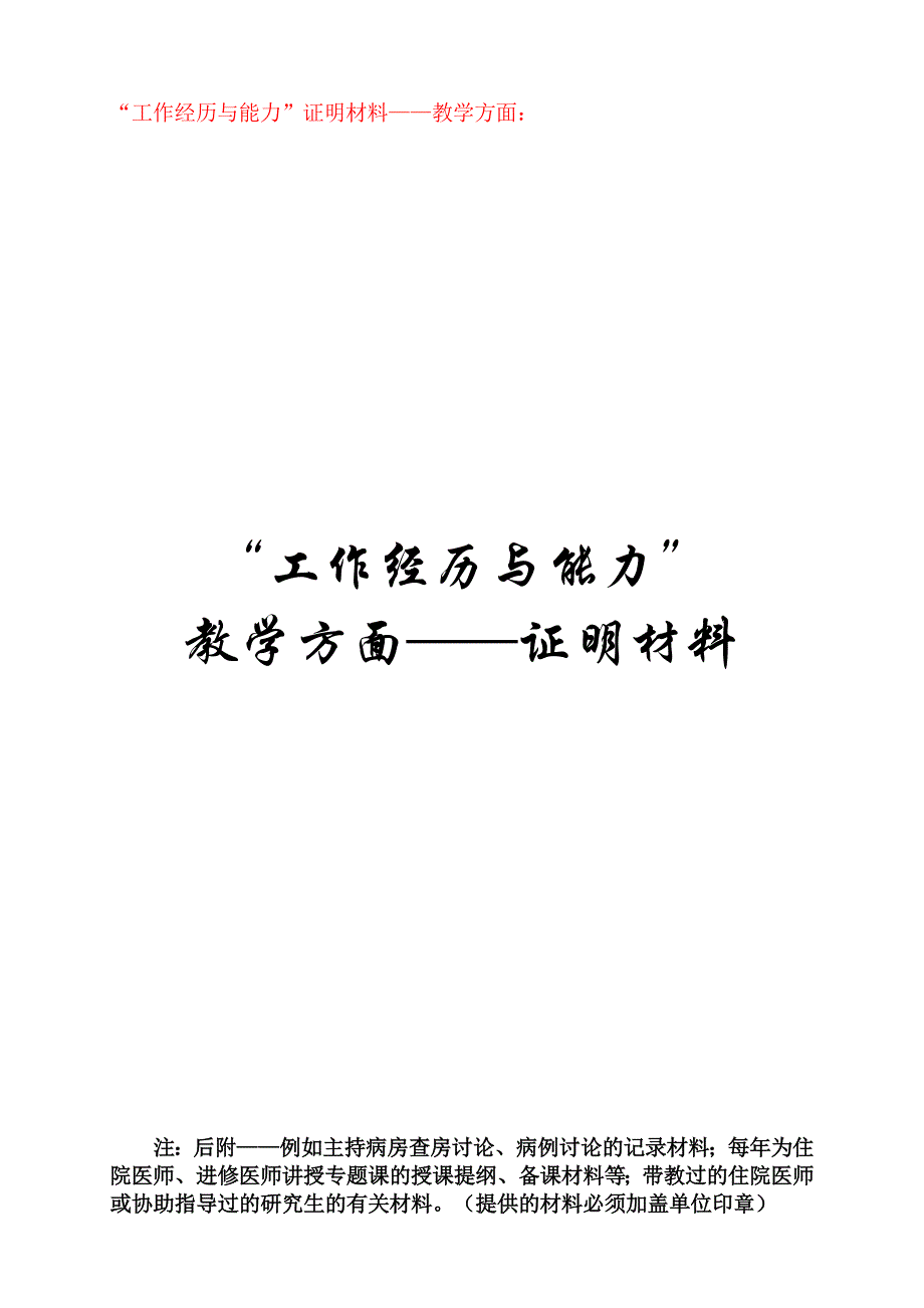 材料三“工作经历与能力”证明材料封面、目录_第4页