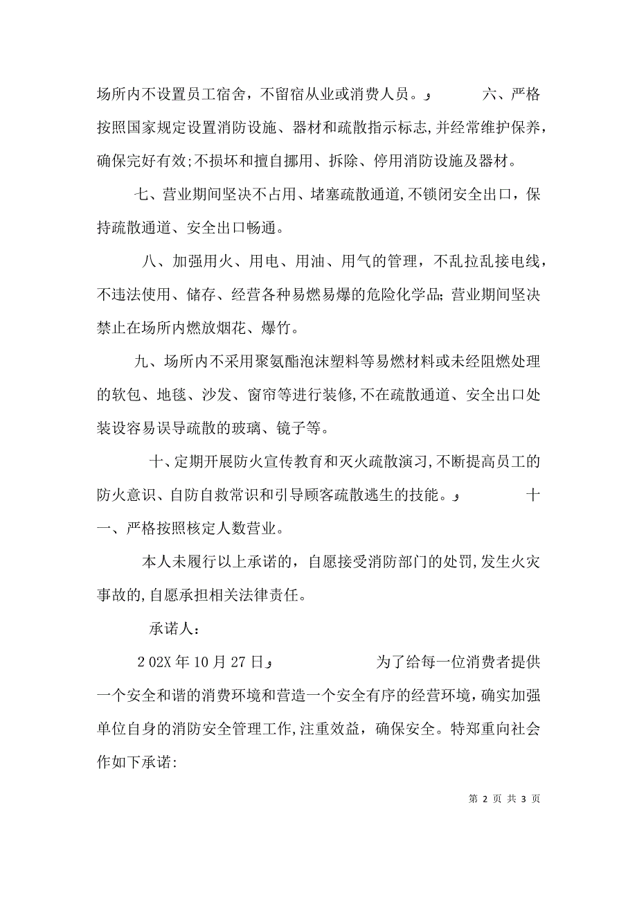 个人消防安全承诺书范文_第2页