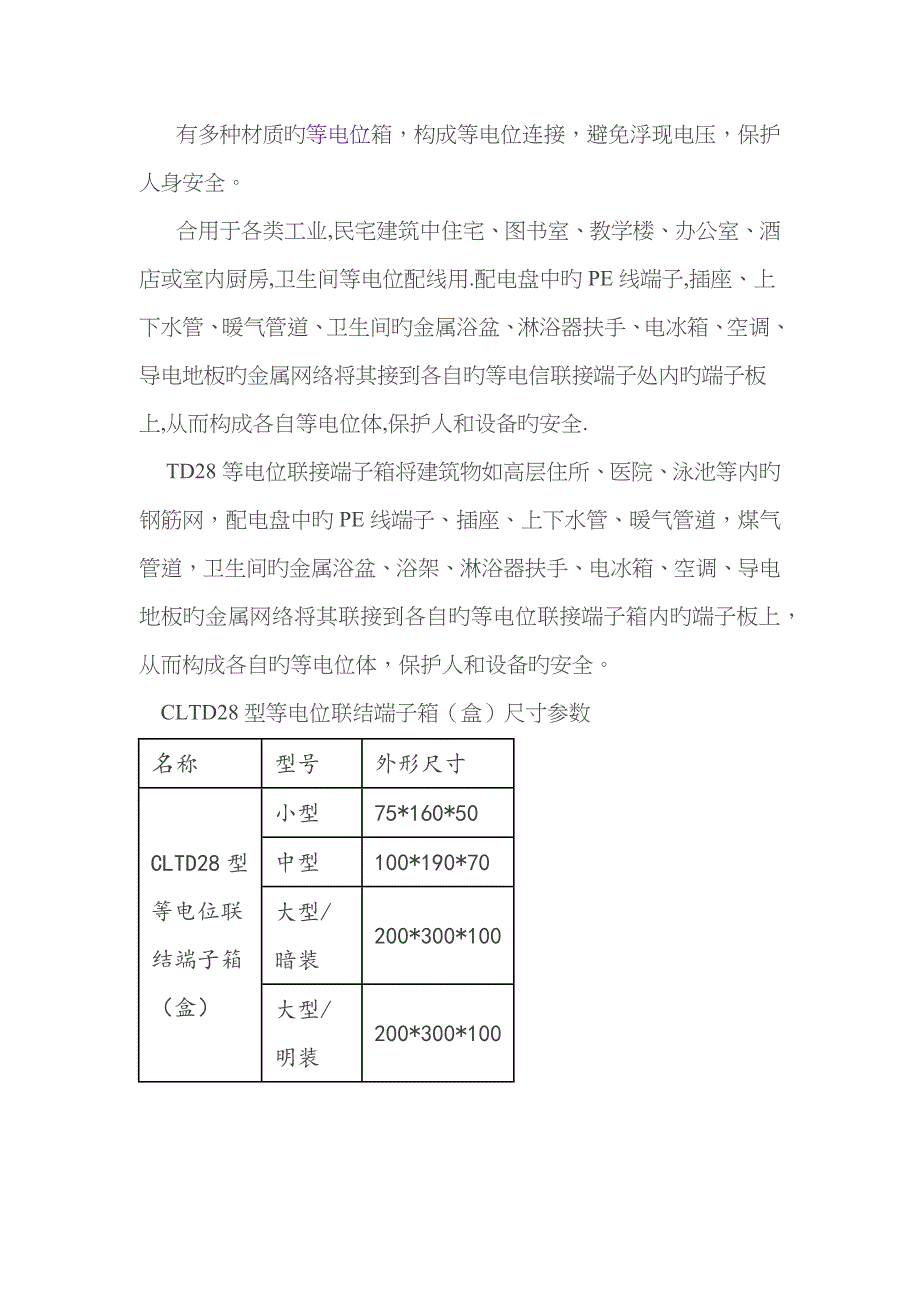 总等电位与局部等电位规格尺寸_第1页